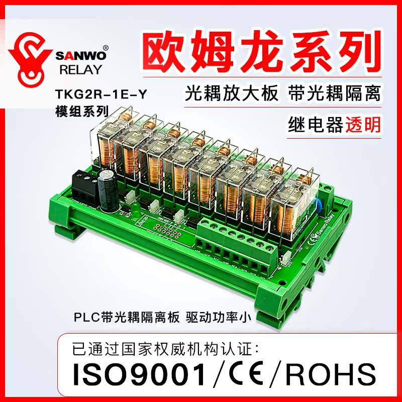 PLC放大板光耦隔离继电器模块