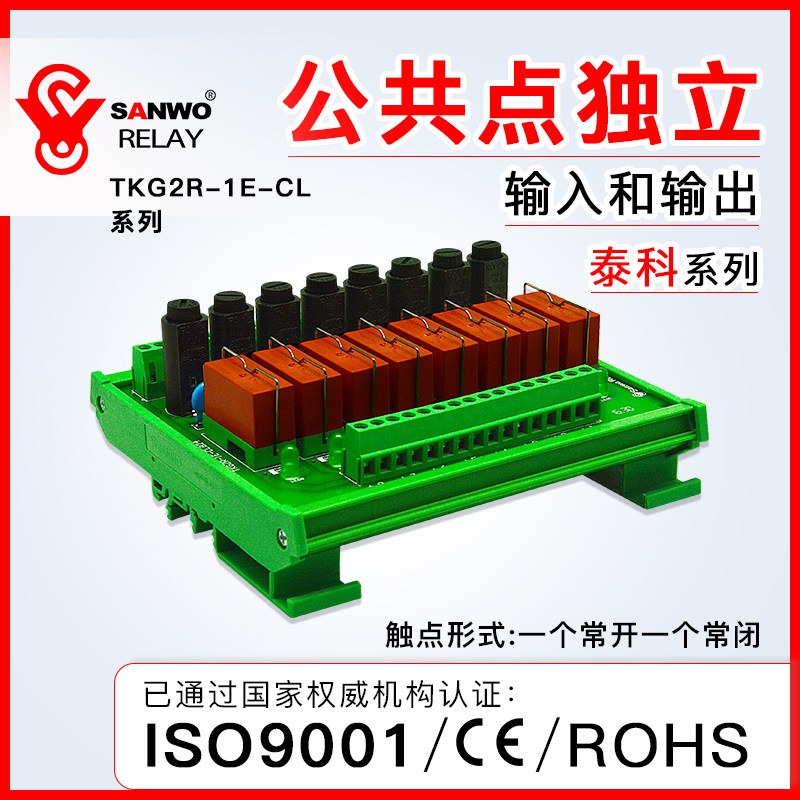 泰科继电器模组保险管短路保护PLC放大板输出板组合模块一开一闭2