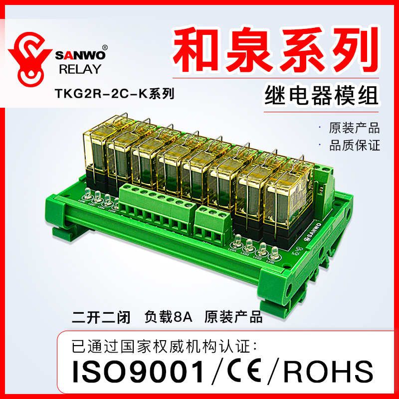 继电器模组idec和泉继电器模组