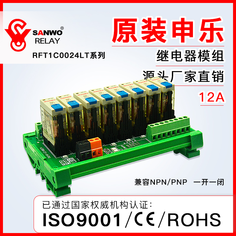 申乐带锁继电器模组RFT1CO024LT