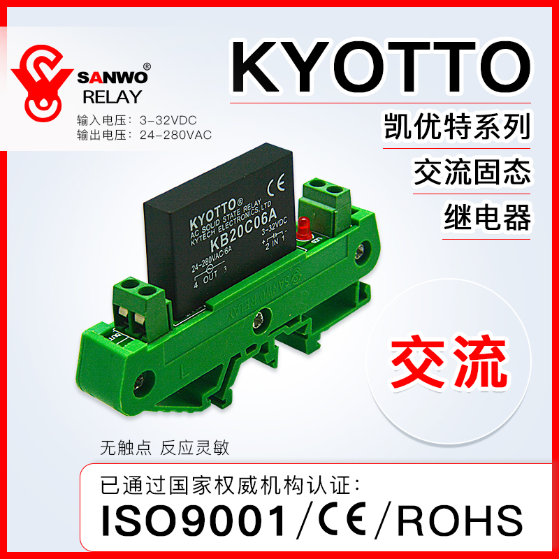 KB20C06A交流固态220VAC继电器模组继电器底座组合KYOTTO模块1路-封面