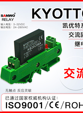 KB20C06A交流固态220VAC继电器模组继电器底座组合KYOTTO模块1路