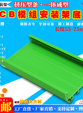 长度53-75MM安装模组PCB支架C45DIN导轨卡槽线路板固定盒塑胶外壳