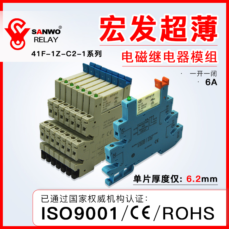 超薄电磁继电器SANWORELAY