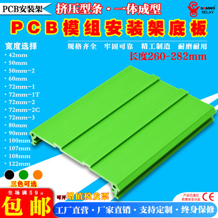 长度260-282MM安装模组PCB支架C45DIN导轨卡槽线路板固定盒外壳