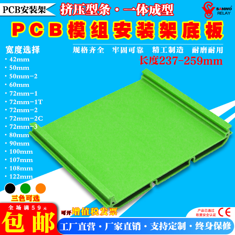 长度237-259MM安装模组PCB支架C45DIN导轨卡槽线路板固定盒外壳