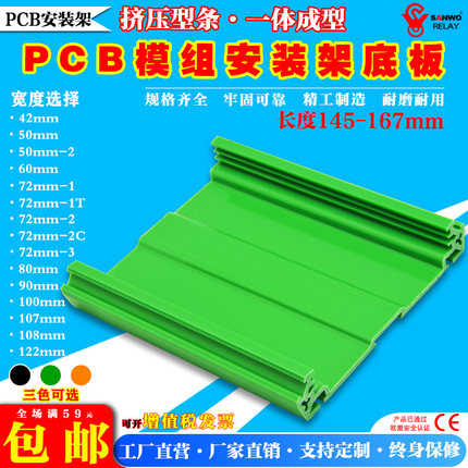 长度145-167MM安装模组PCB支架C45DIN导轨卡槽线路板固定盒外壳