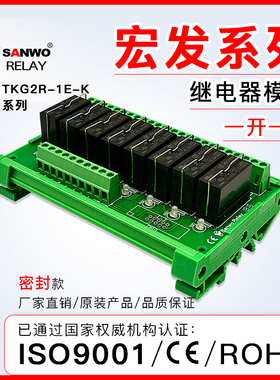8路宏发继电器模组 PLC放大板 TKG2R-1E-K824  HF-115F-012-1ZS3
