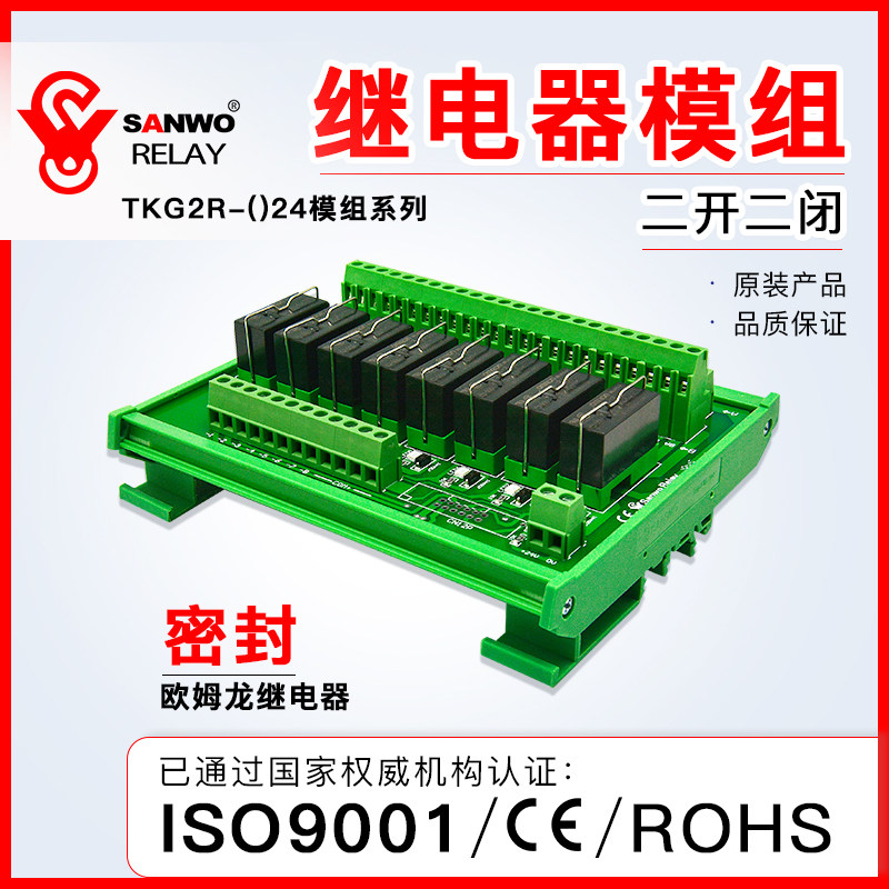 杉皓触发继电器模块集成电路控制电路板大功率型多路继电器模块