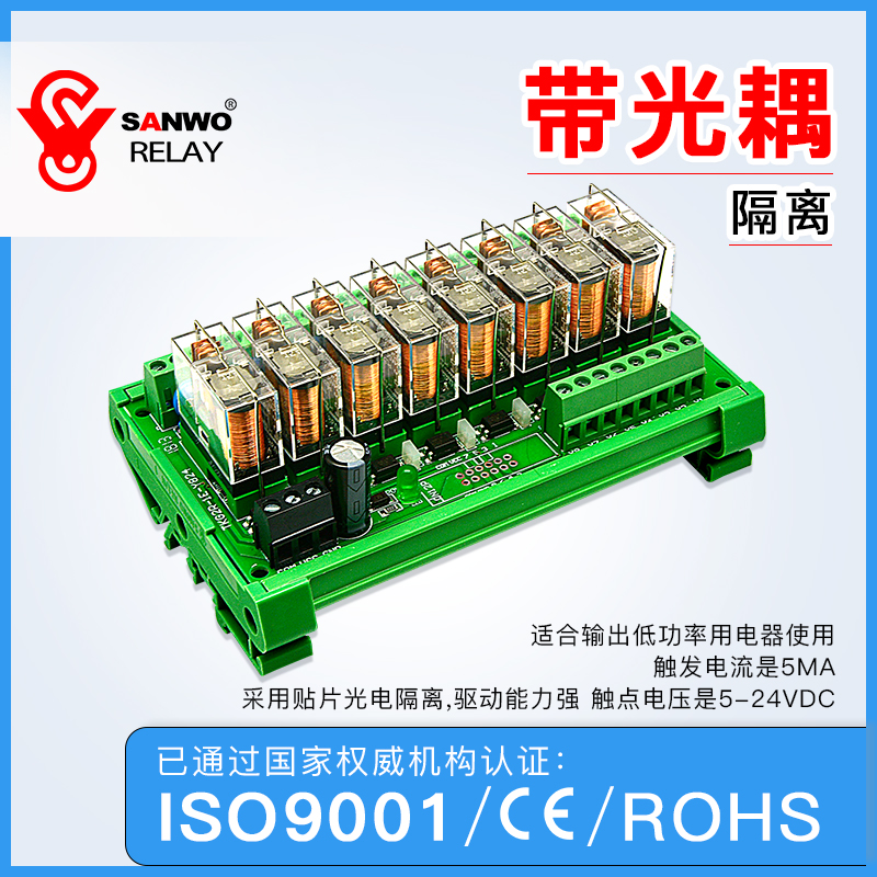 PLC放大板光耦隔离继电器模块
