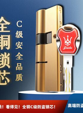 防盗门家用超C级通用型大门锁心C级一体铜锁芯全铜防盗门锁芯叶片