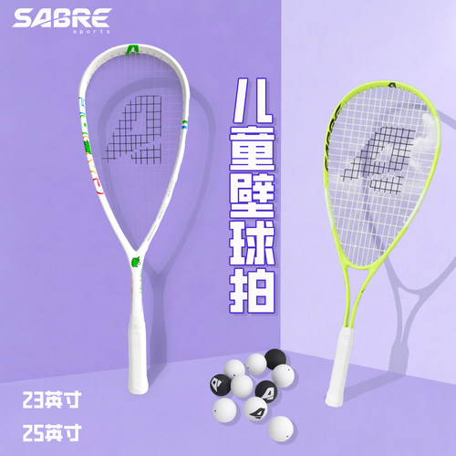 专业儿童23/25英寸壁球拍小手柄