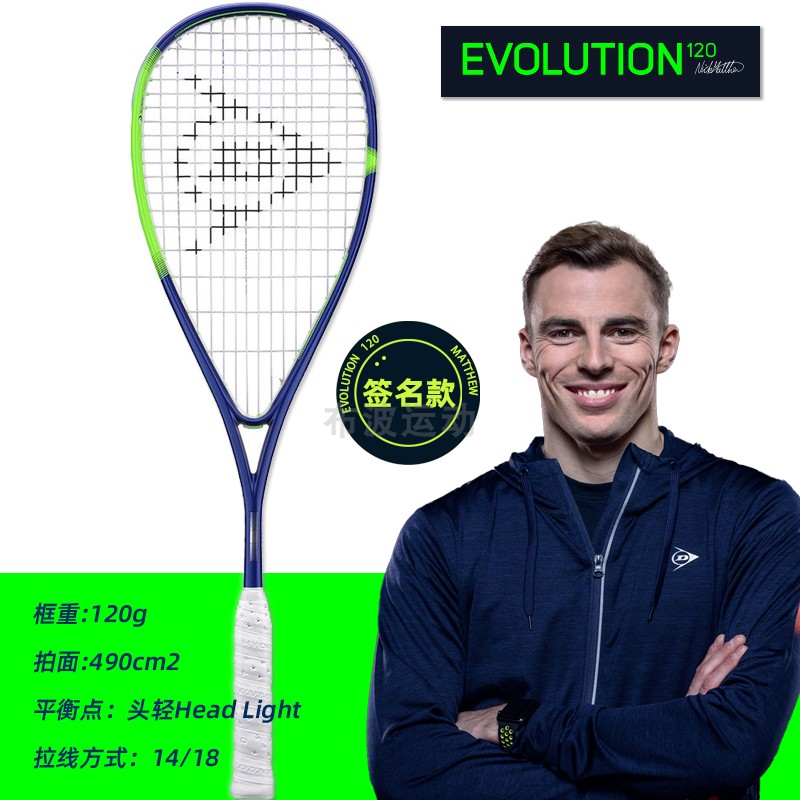 邓禄普DUNLOP EVOLUTION 120 全碳素超轻壁球拍明星签名款专业级