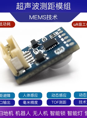 超声波测距模块  全数字域TOF 支持arduino python 避障 毫米精度