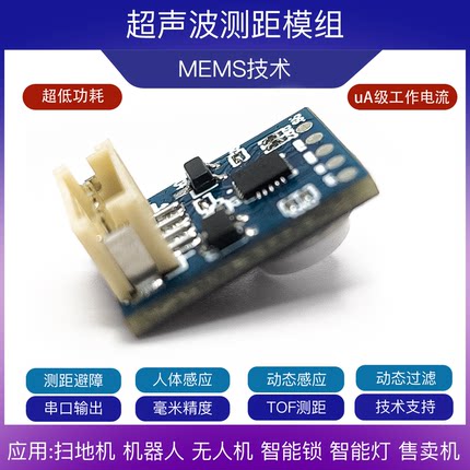 超声波测距模块  全数字域TOF 支持arduino python 避障 毫米精度