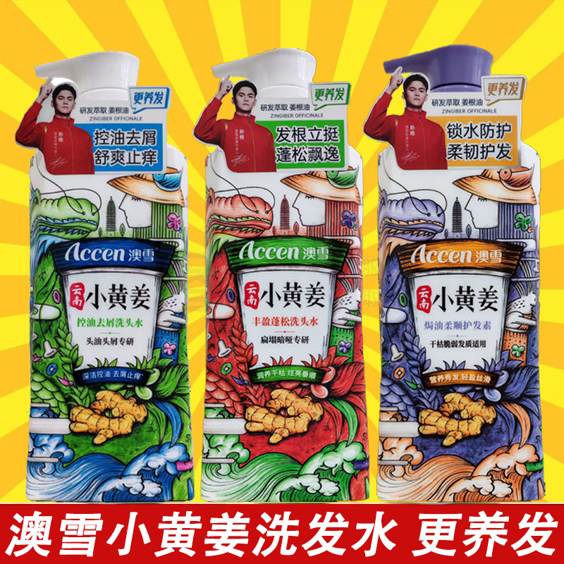 澳雪小黄姜洗发水清爽控油蓬松去屑洗发露柔顺生姜洗头膏护发素