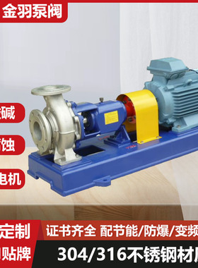 IH150-125-400不锈钢耐腐蚀卧式化工离心泵 304/316防爆化工泵