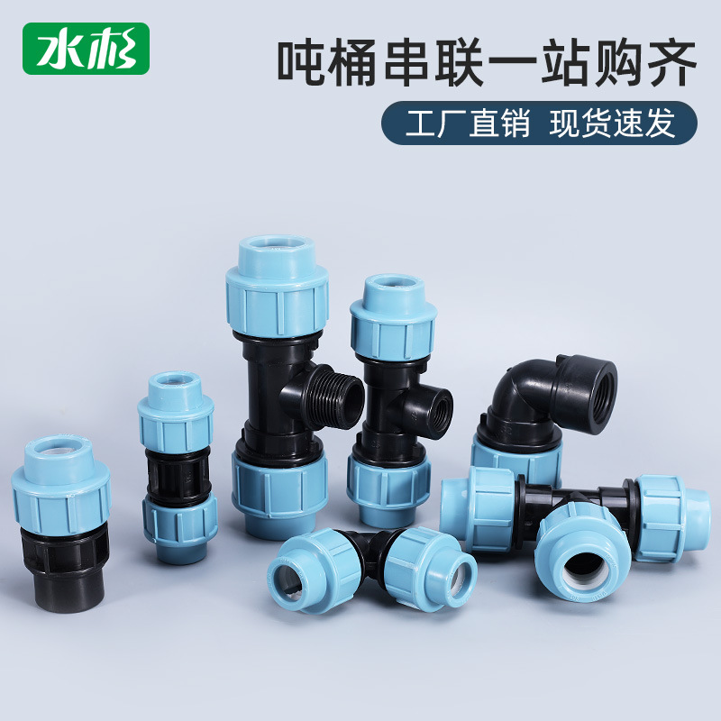 塑料水管接头pe快接管件 pe抢修内丝弯头 pe快速卡接外丝三通