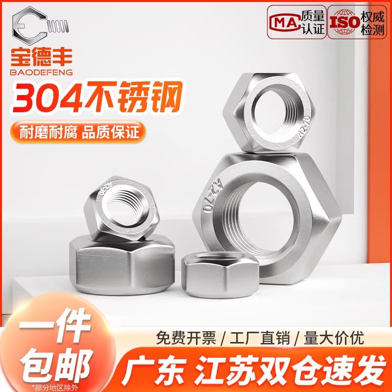 304不锈钢六角螺母201螺帽316L螺丝帽大全M2M3M4M5M6M8M10M12-