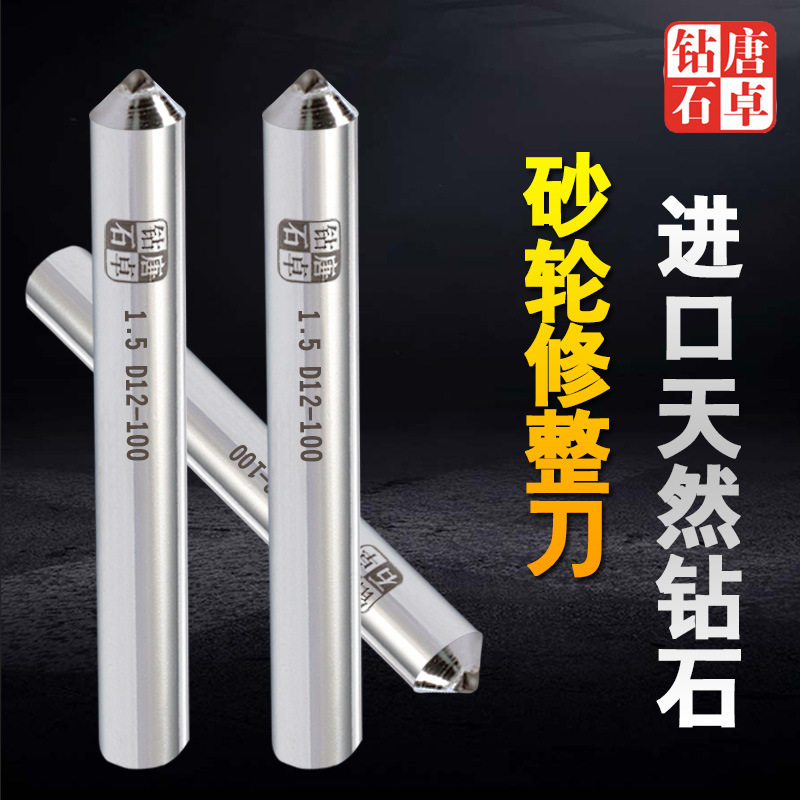 唐卓天然金刚笔金刚石修整笔 砂轮刀 砂轮刀洗石笔砂轮修整器,五金/工具,金刚锉,淘宝优惠券,粉丝福利购,淘宝优惠卷