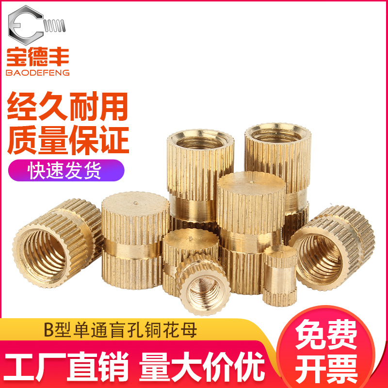 B型盲孔单通铜花母 铜预埋件螺帽 铜滚花螺母铜镶嵌件M3M4M5M6M8
