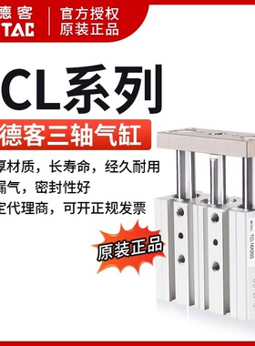 AirTAC亚德客 三轴带导杆气缸 TCL20X225S TCL20X250S
