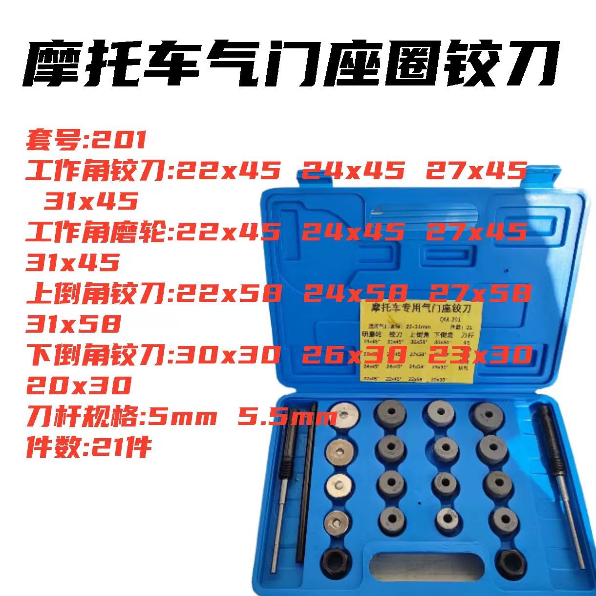 摩托车气门维修座圈硬质合金铰刀磨轮小发动机研磨工具套装21PCS