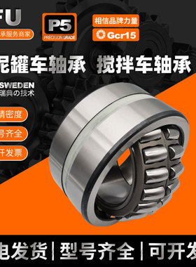 瑞典IFU 搅拌车轴承 F-809281.PRL 水泥罐车混凝土 搅拌车轴承