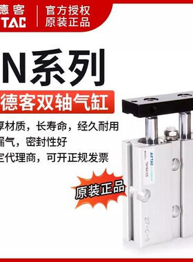 原装亚德客AIRTAC双轴气缸TN20X5X15X25X35X45X55X65X75X85X95-S