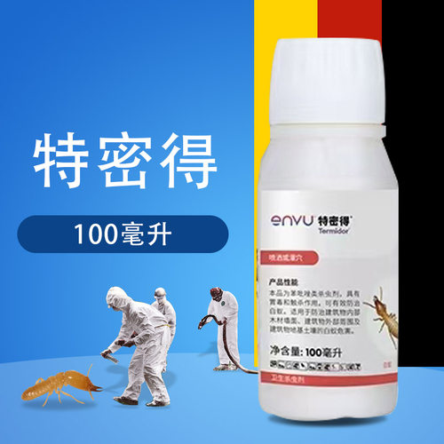 特密得进口白蚁药杀灭白蚁水杀虫剂全窝室内端安蔚优