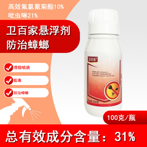 卫百家31%氟氯蚍虫林悬浮剂室内灭蟑螂药喷雾杀虫剂