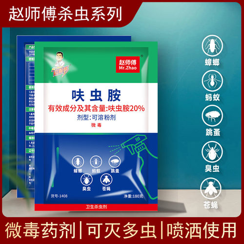 赵师傅蟑螂药家庭酒店跳蚤臭虫蚂蚁药杀虫喷雾剂全窝室内端蟑无迹