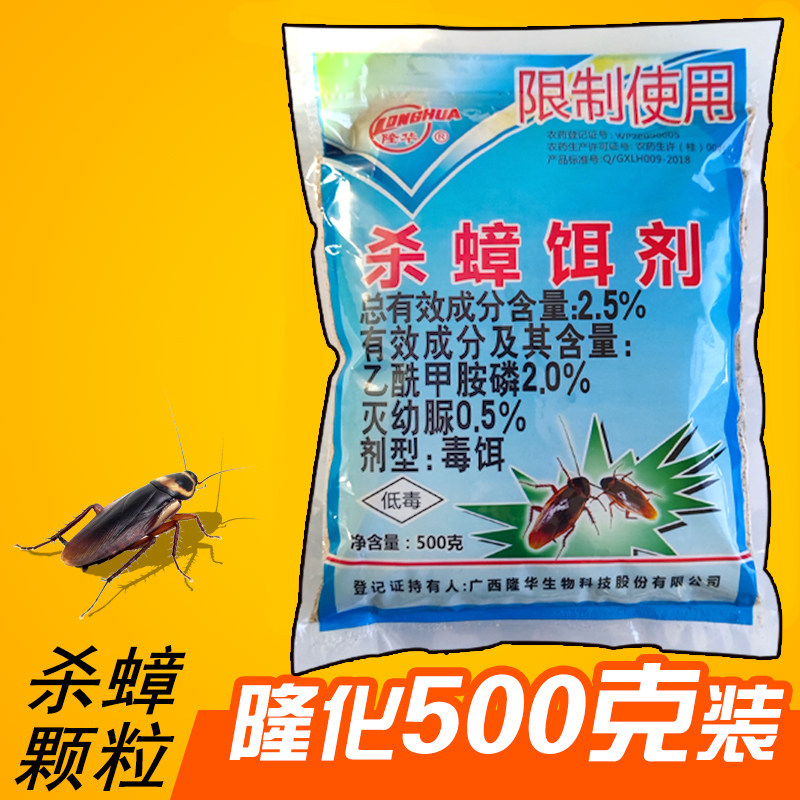 隆华颗粒蟑螂药 杀蟑颗粒 灭蟑饵剂 杀蟑饵剂大包装500克装