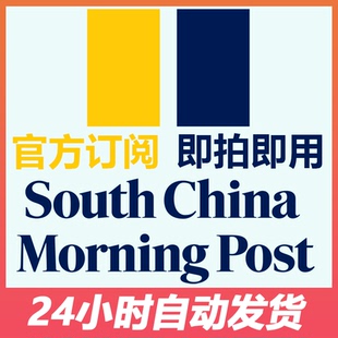 China SCMP Morning 南华早报方Plus会员Plus Premium Post South