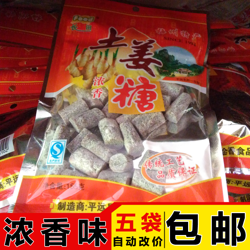 广东正宗袋装浓香姜汁软糖驱寒手工姜汁糖零食梅州客家特产土姜糖