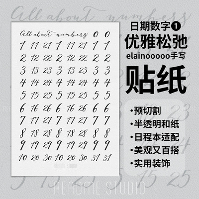 1优雅松弛模切手写数字手帐贴纸