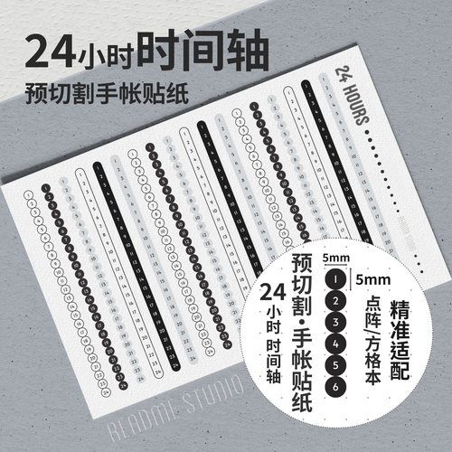 时间轴24小时模切贴纸效率提升