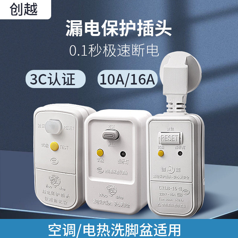 10a16a创越热水器漏电保护插头