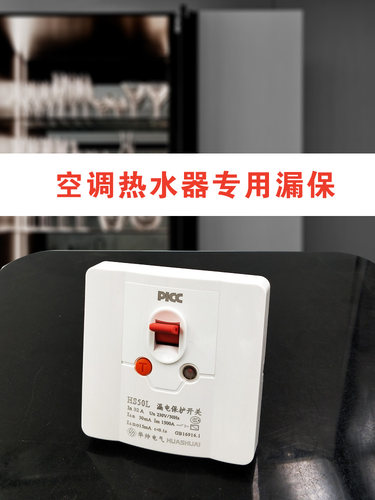 漏电保护开关华帅月销10W+