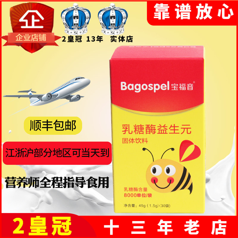 宝福音乳糖酶低聚果糖fos宝宝婴幼儿乳糖不耐受表现腹泻拉水奶瓣