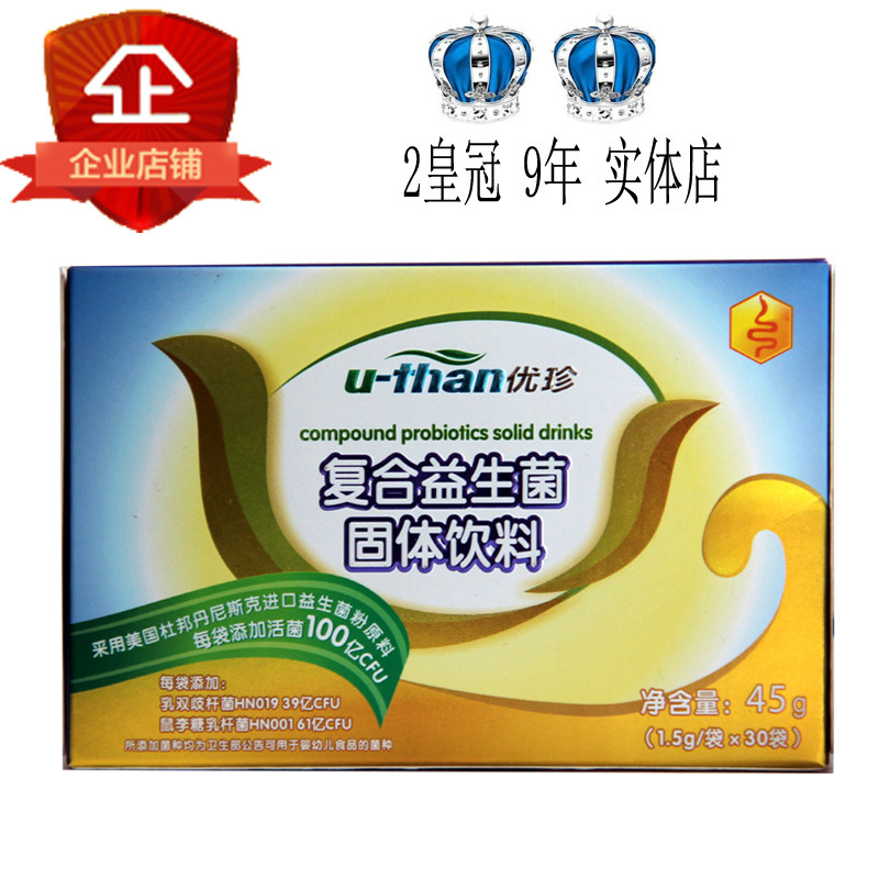 优珍复合益生菌宝宝儿童成人益生菌有益菌 一盒30袋,咨询优惠