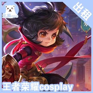北极cosplay服装出租 王者荣耀李元芳原皮COS服 王者男