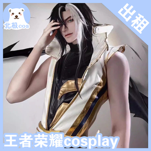 北熊cosplay服装出租 王者荣耀 司马懿cos服 王者男装 年会演出服