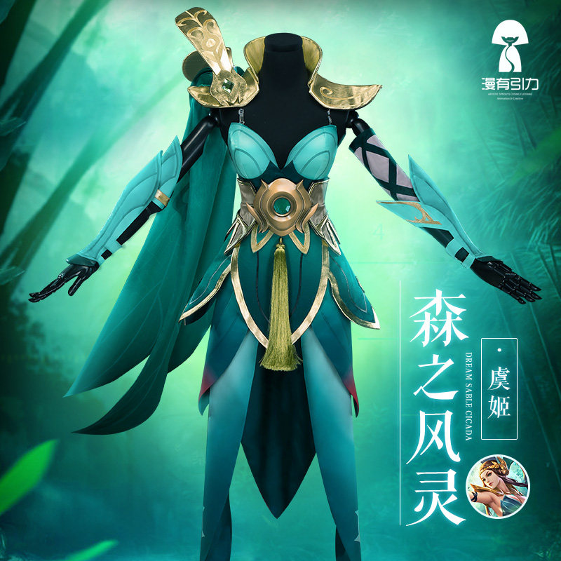 北熊cosplay服装出租 王者荣耀 森之风灵经典皮肤虞姬cos服装 女