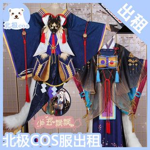 北熊cosplay服装出租 阴阳师 玉藻前cos服 未觉醒 皮肤宵暗之舞