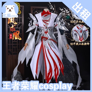 北极cosplay服装出租 王者荣耀李白凤求凰cos服李白cosplay王者男
