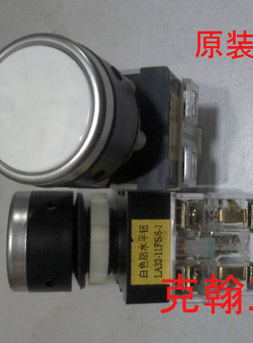 按钮开关 白色防水平钮 LA32-22FS/6-1 上海天沪电器厂有限公司