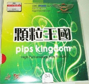 恋尚/大维新包装 颗粒王国 388D-1 长胶 单胶皮