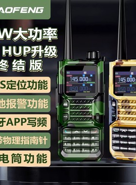 宝锋UV-5R HUP对讲机户外大功率车载自驾游全频段对讲调频手持台