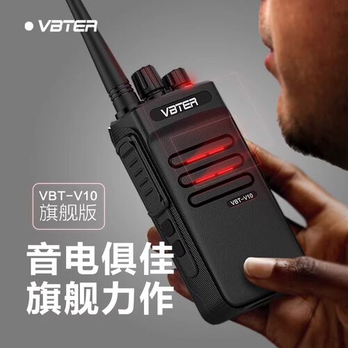 威贝特WBT-V10旗舰版对讲机户外远距离手持无线对讲工地酒店餐饮